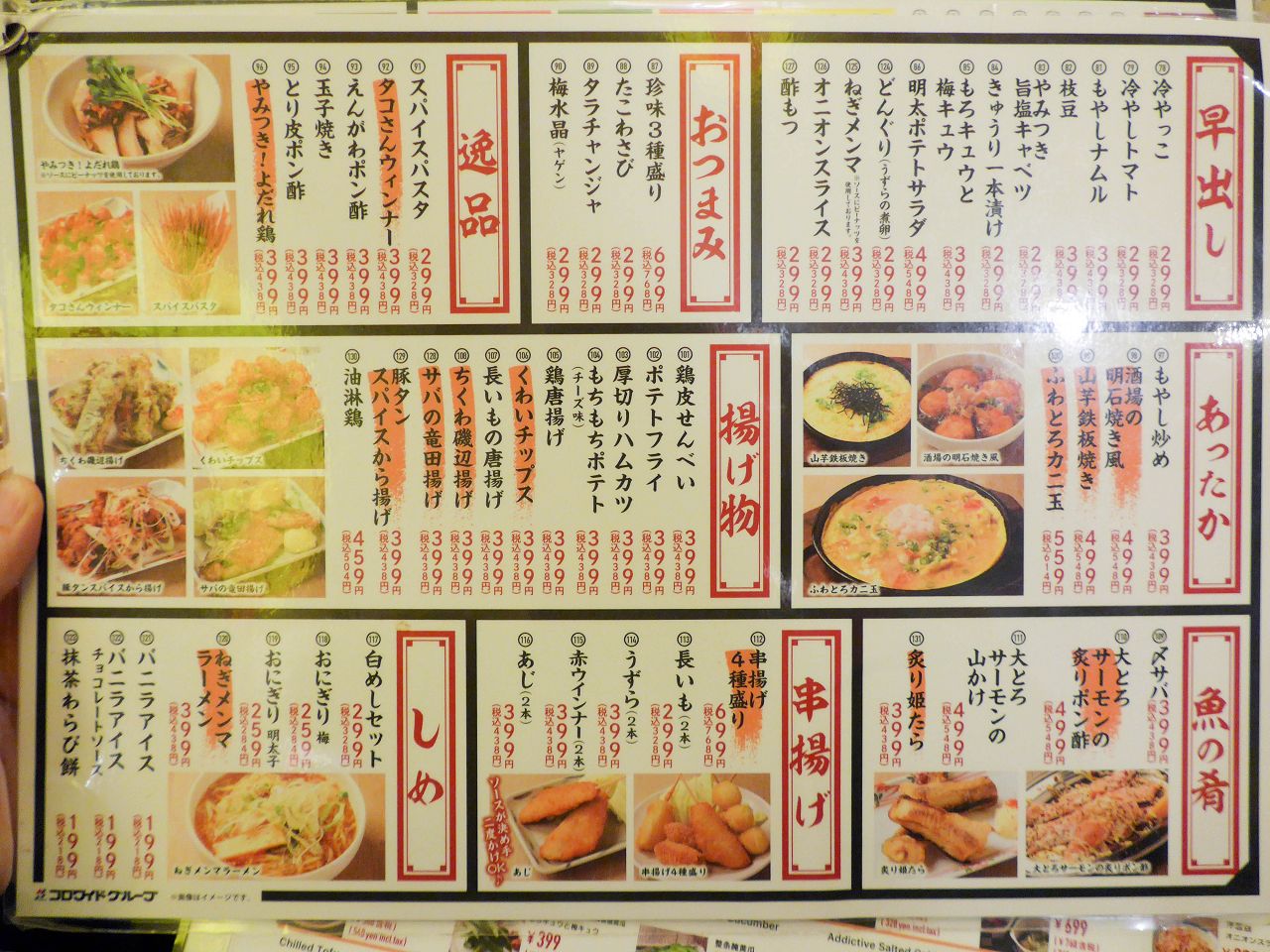 [食記][日本][大阪] 格安ビールと鉄鍋餃子 3・6・5酒場難波店 — 道頓堀巷弄內居酒屋，自行DIY製作章魚燒。