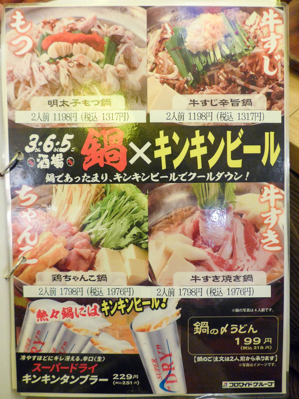 [食記][日本][大阪] 格安ビールと鉄鍋餃子 3・6・5酒場難波店 — 道頓堀巷弄內居酒屋，自行DIY製作章魚燒。