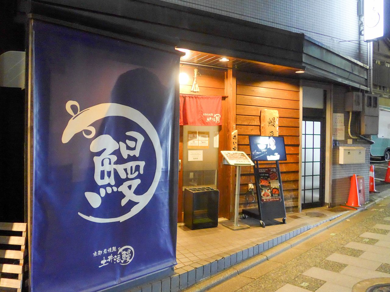 [食記][日本][京都] 土井活鰻 祇園八坂店 — 八坂神社附近鰻魚飯專賣店