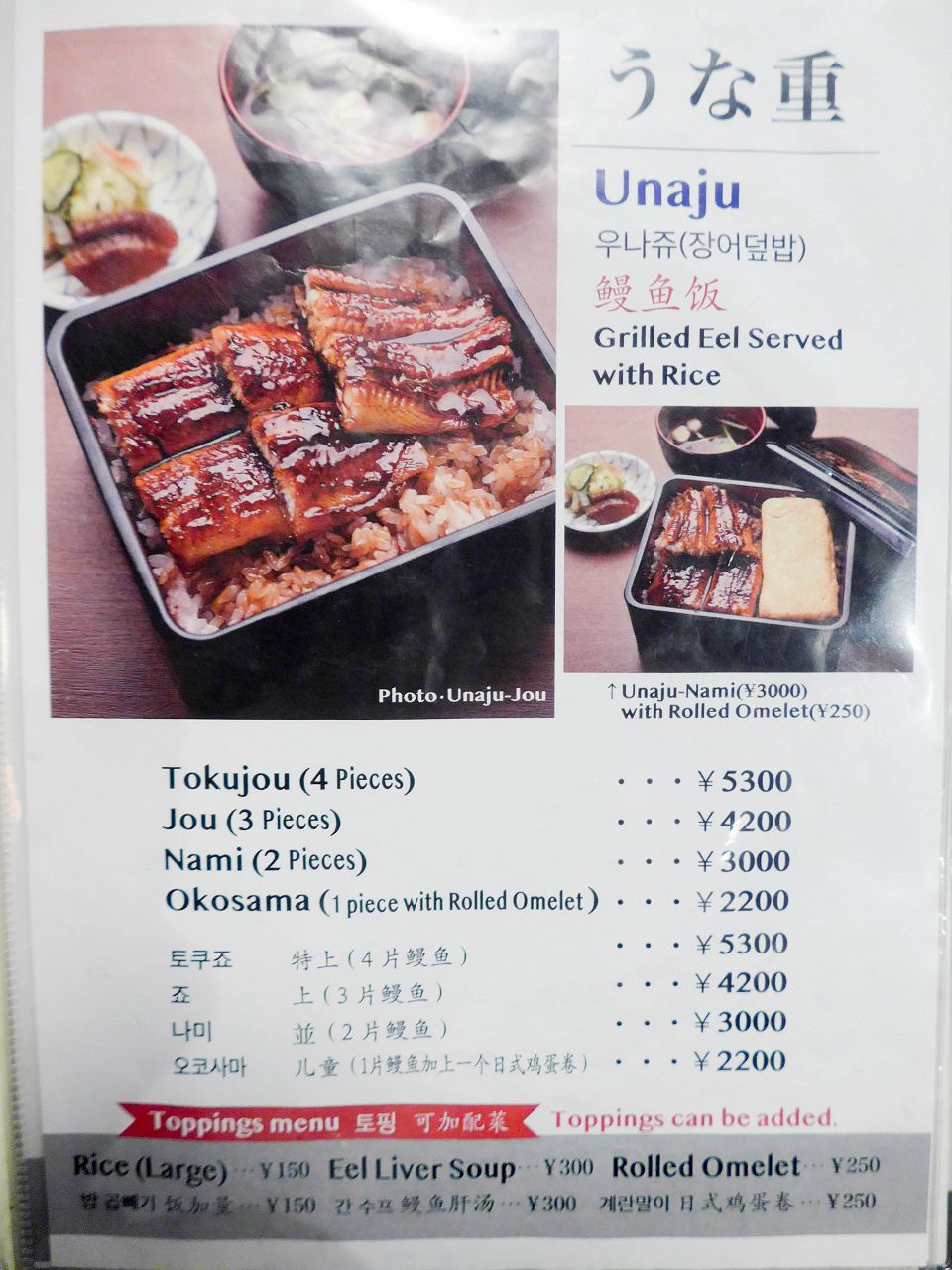 [食記][日本][京都] 土井活鰻 祇園八坂店 — 八坂神社附近鰻魚飯專賣店