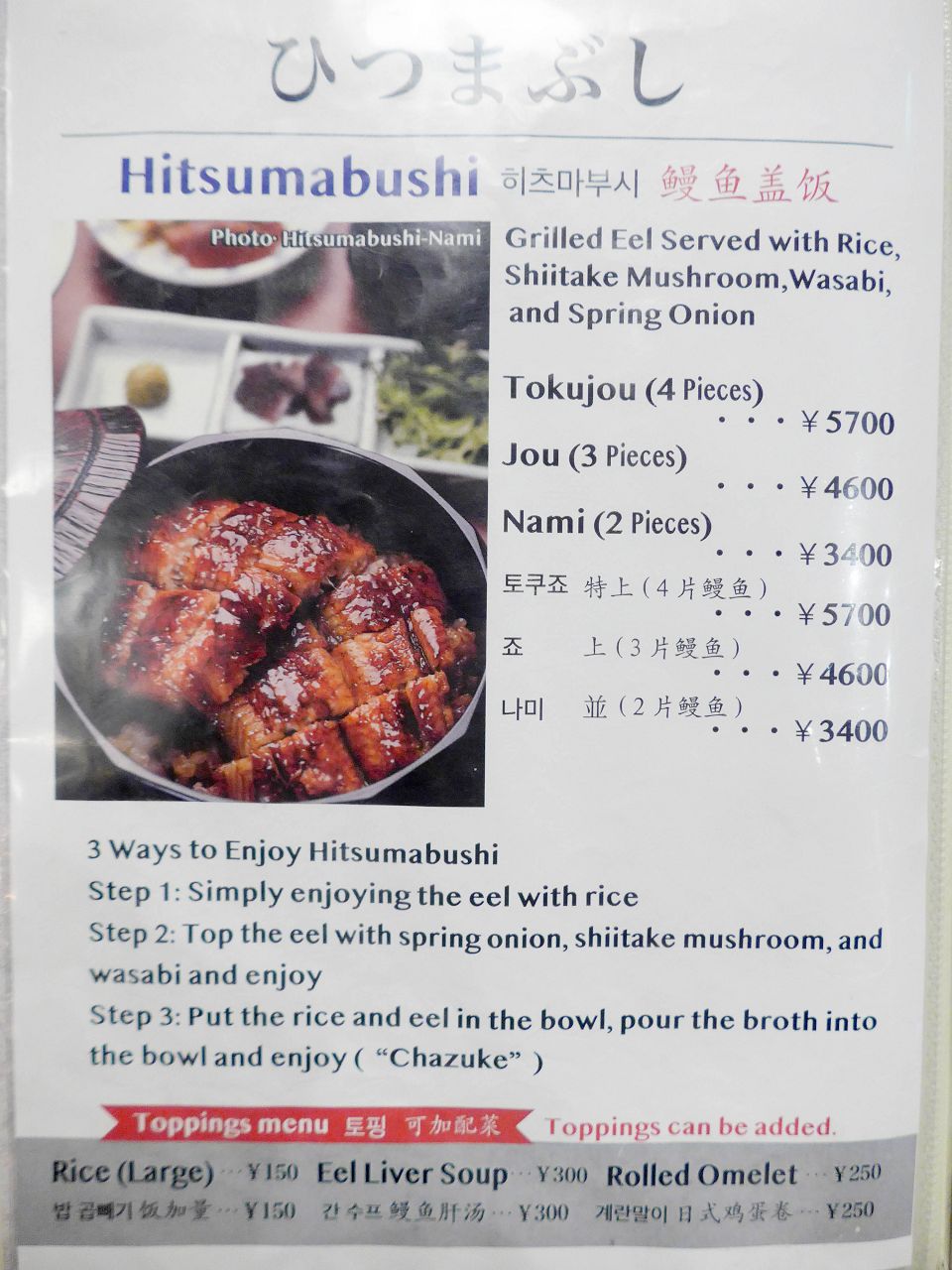 [食記][日本][京都] 土井活鰻 祇園八坂店 — 八坂神社附近鰻魚飯專賣店
