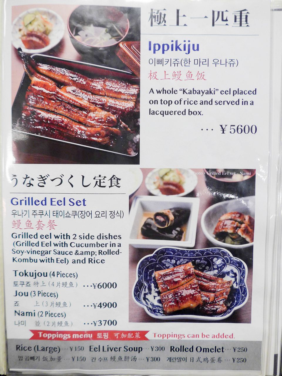 [食記][日本][京都] 土井活鰻 祇園八坂店 — 八坂神社附近鰻魚飯專賣店