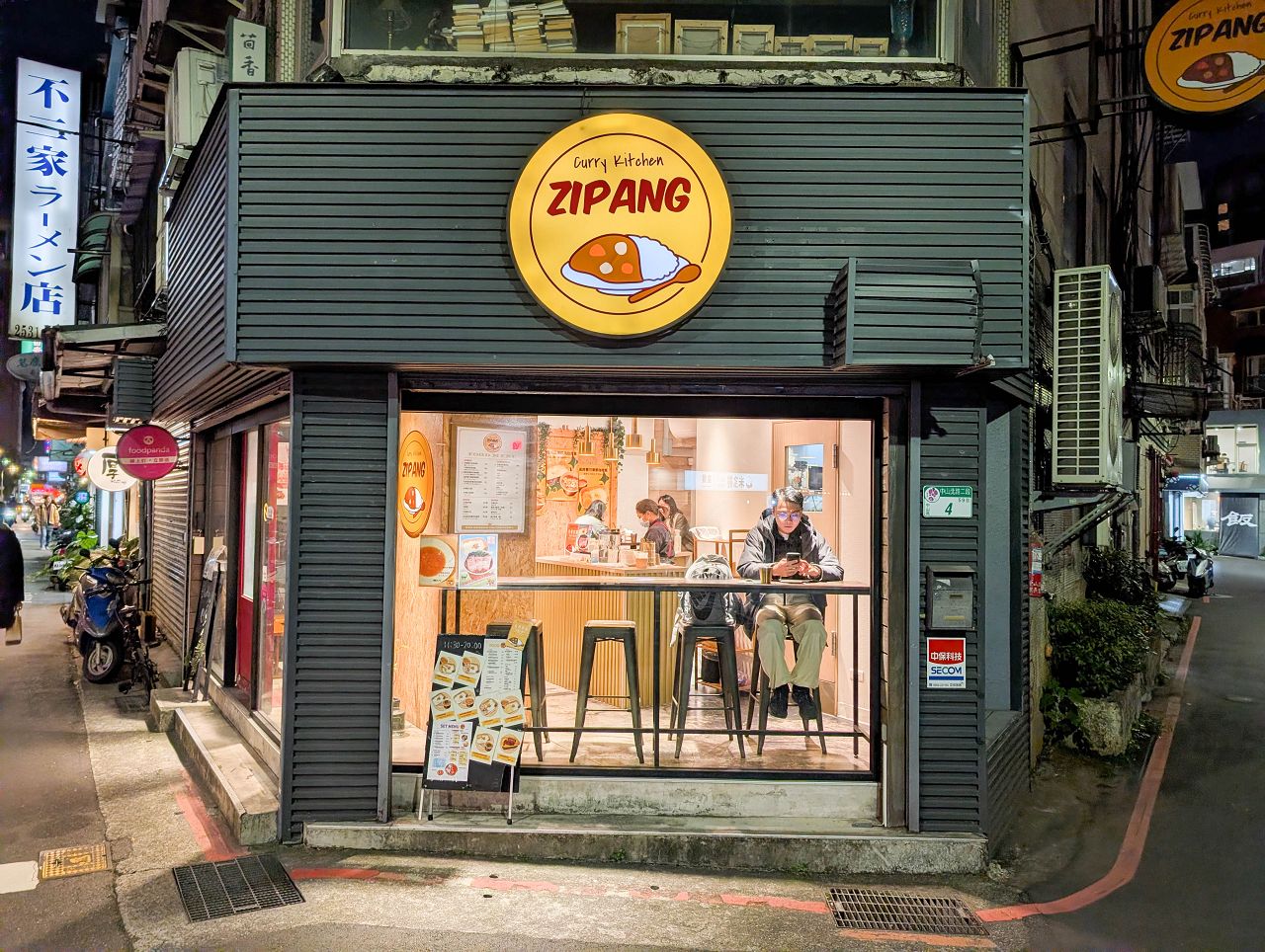 [食記][台北市] Zipang Curry Kitchen — 日籍老闆娘經營的正宗日式咖哩飯專賣店，米飯以台灣造型呈現很特別。