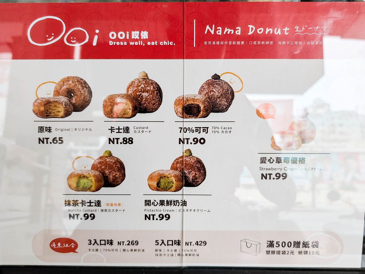 [食記][高雄市] Ooi哎依 生甜甜圈 — 原鯛魚燒專賣店改賣生甜甜圈，口感柔軟綿密內餡實在的生甜甜圈。