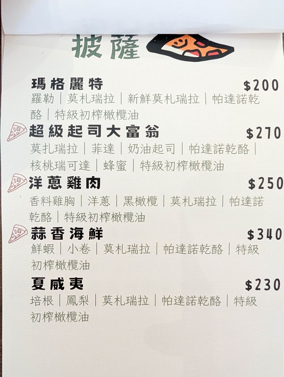 [食記][高雄市] JAN’s Table — 龍華市場起家的酸種羅馬披薩專賣店在巨蛋商圈擁有新店面