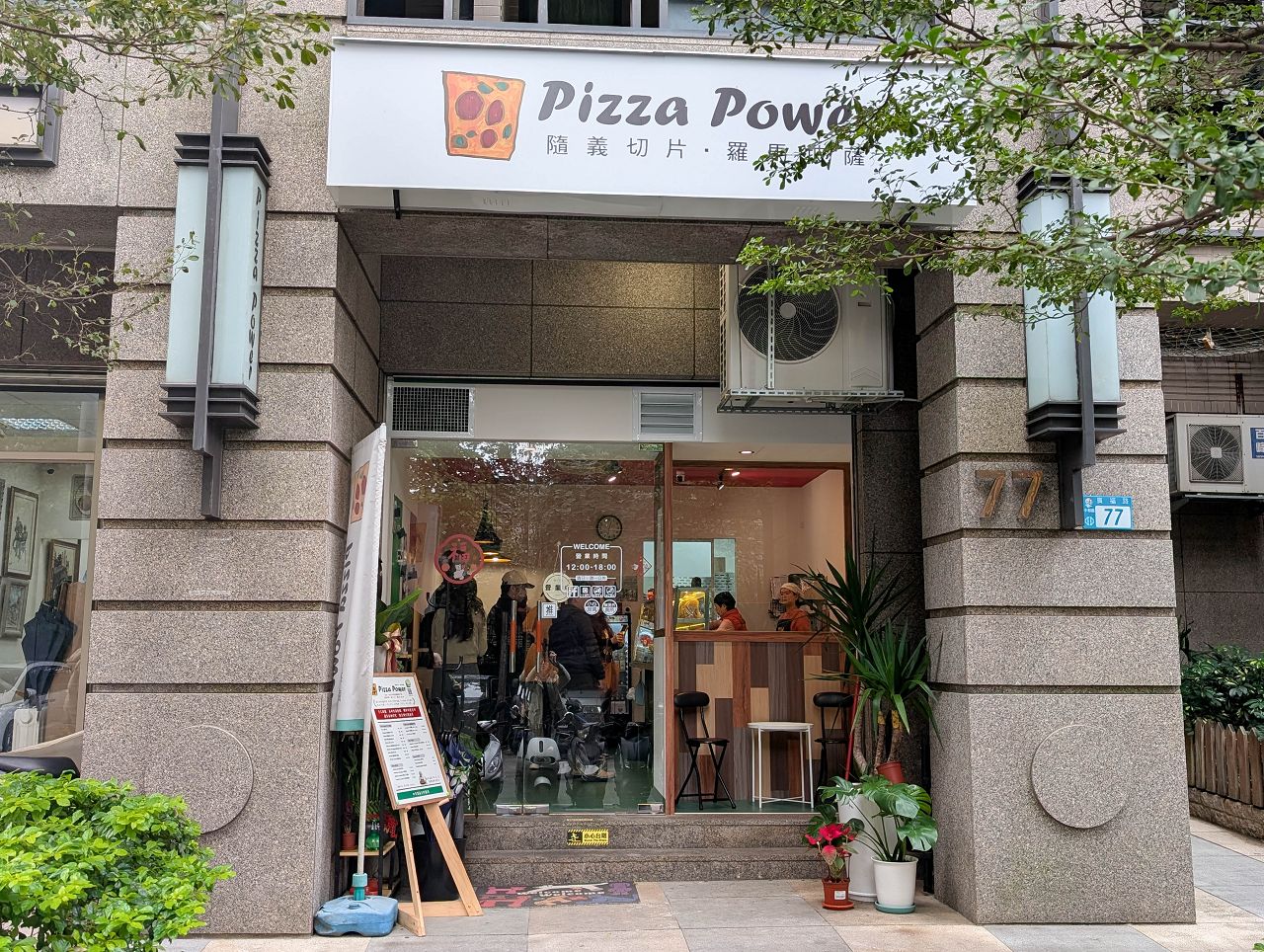 [食記][新北市][中和區] Pizza Power — 義大利阿嬤純手工製作羅馬式方形披薩