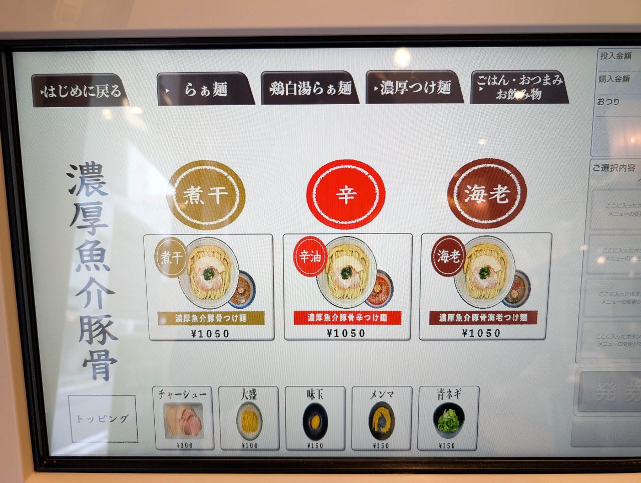 [食記][日本][京都] 麺匠 一粒万倍 寺町店