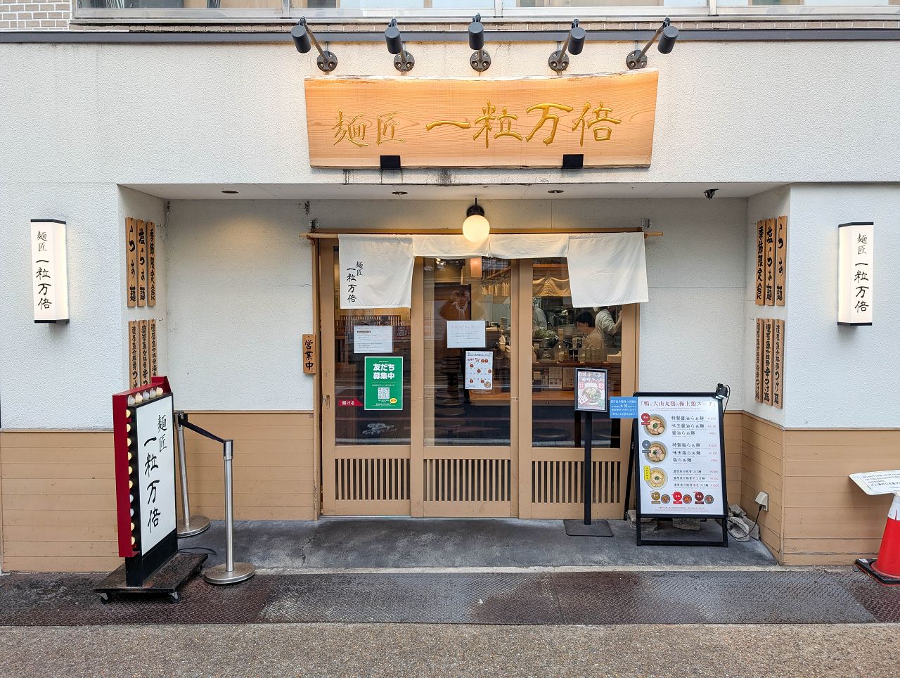 [食記][日本][京都] 麺匠 一粒万倍 寺町店