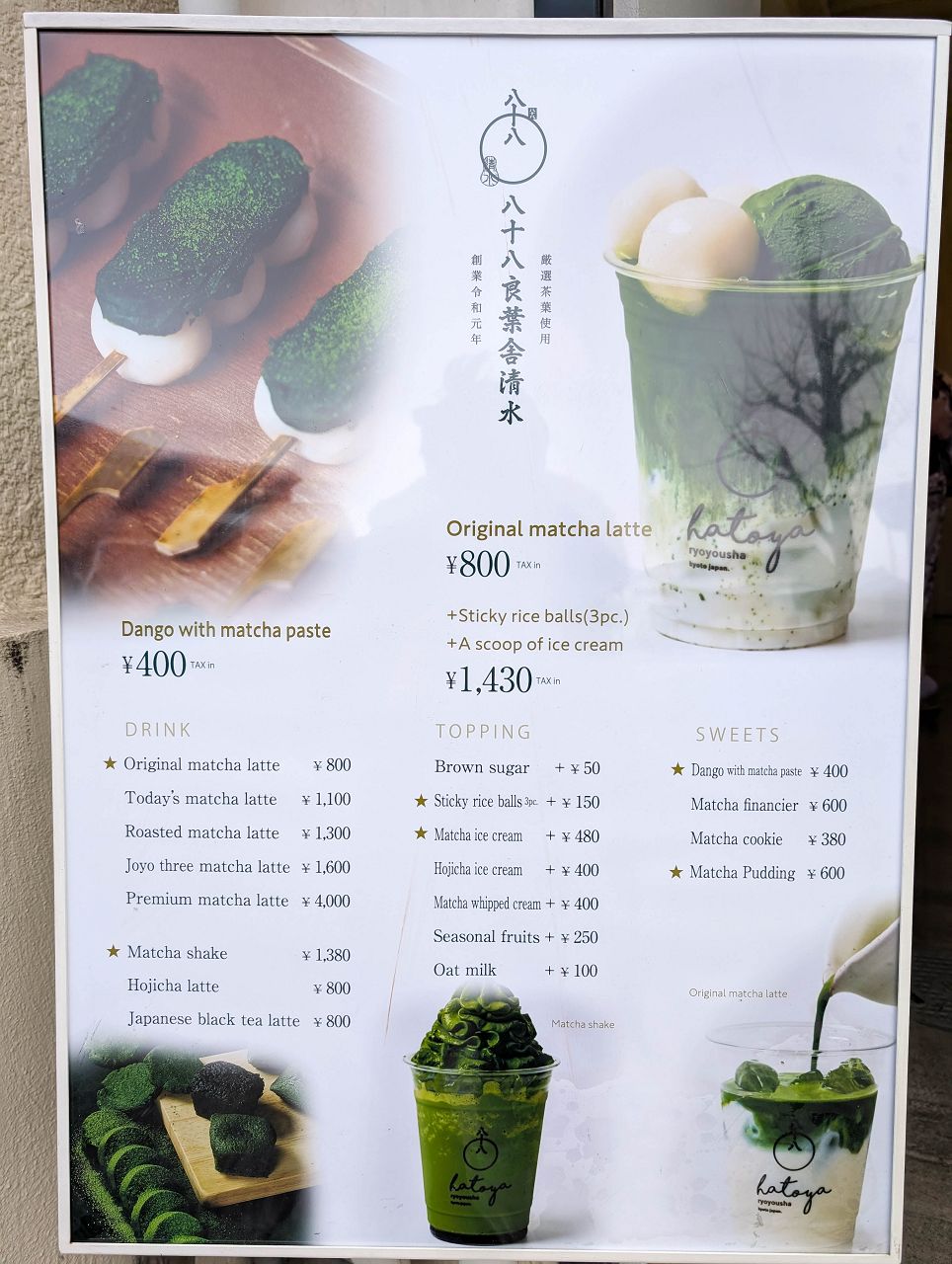 [食記][日本][京都] 八十八良葉舍 清水 — 清水寺附近抹茶店推薦