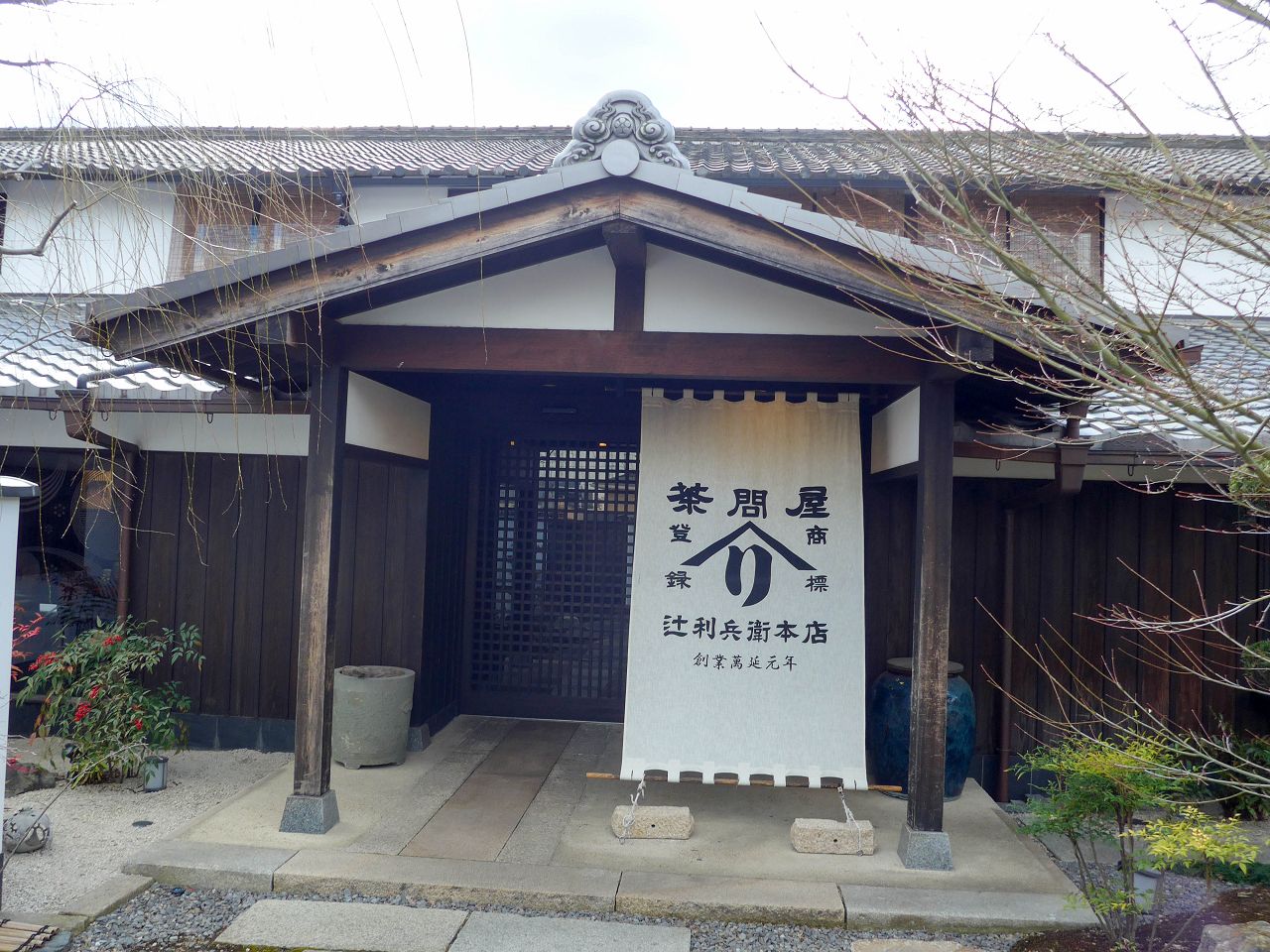 [食記][日本][京都][宇治] 辻利兵衛本店 — 百年老字號宇治茶品牌，品嘗高品質抹茶甜點和手刷抹茶又能欣賞優美庭園。