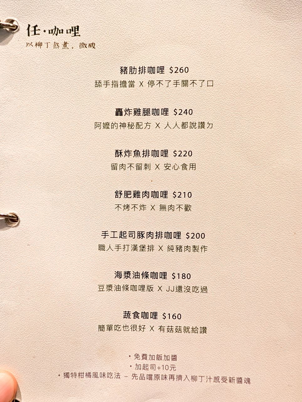 [食記][新北市][板橋區] 任風咖哩 — 板橋江子翠站附近咖哩專賣店，以水果熬煮的柑橘風味咖哩。