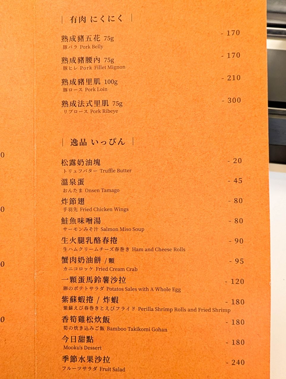 [食記][台北市] Mooku — 中山站附近林森北路巷弄內新開幕日式炸豬排專賣店