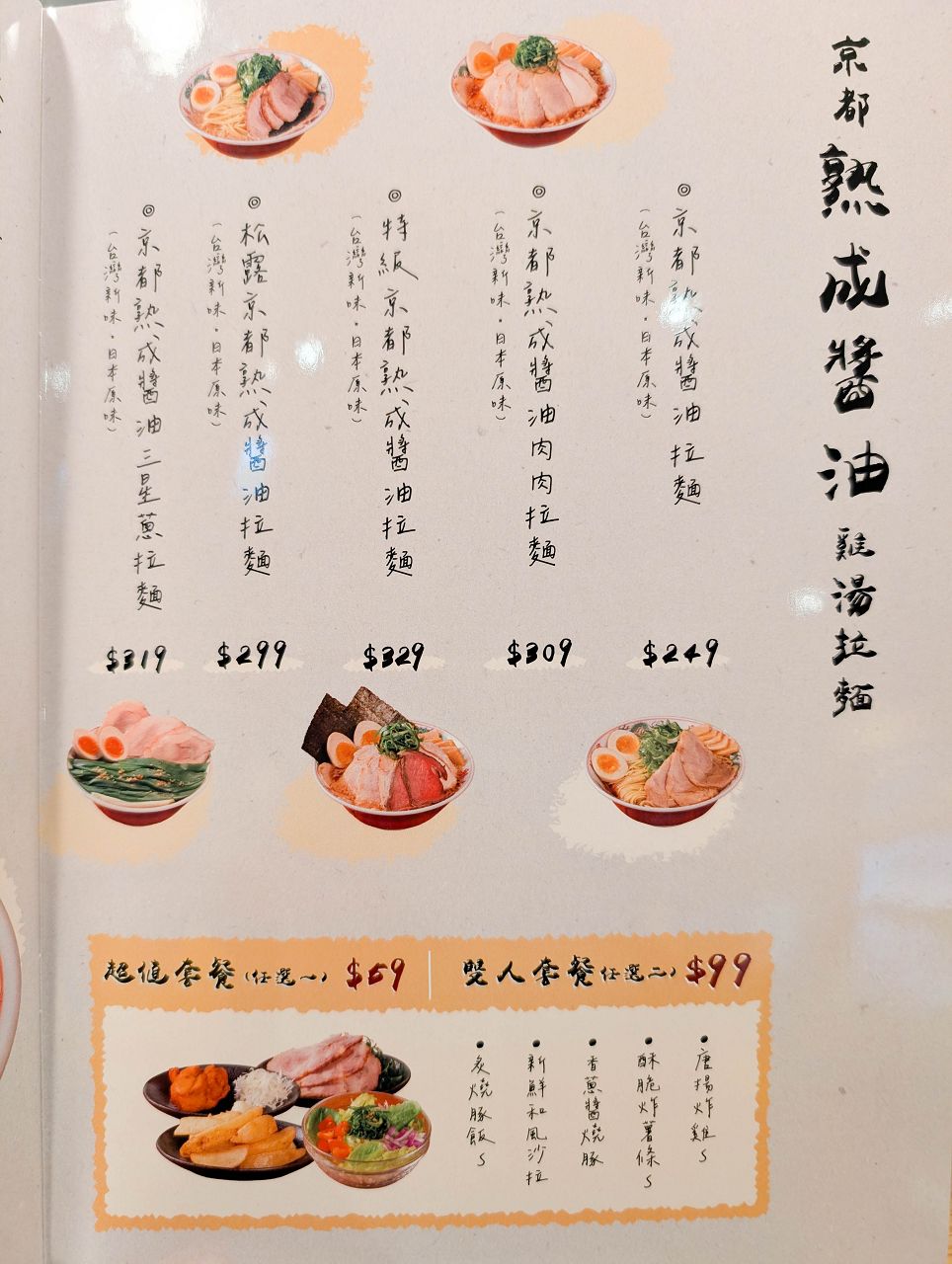 [食記][台北市] 京都北白川 魁力屋拉麵 台北本店 — 來自日本京都經典熟成醬油拉麵名店進駐台北新光三越南西三館