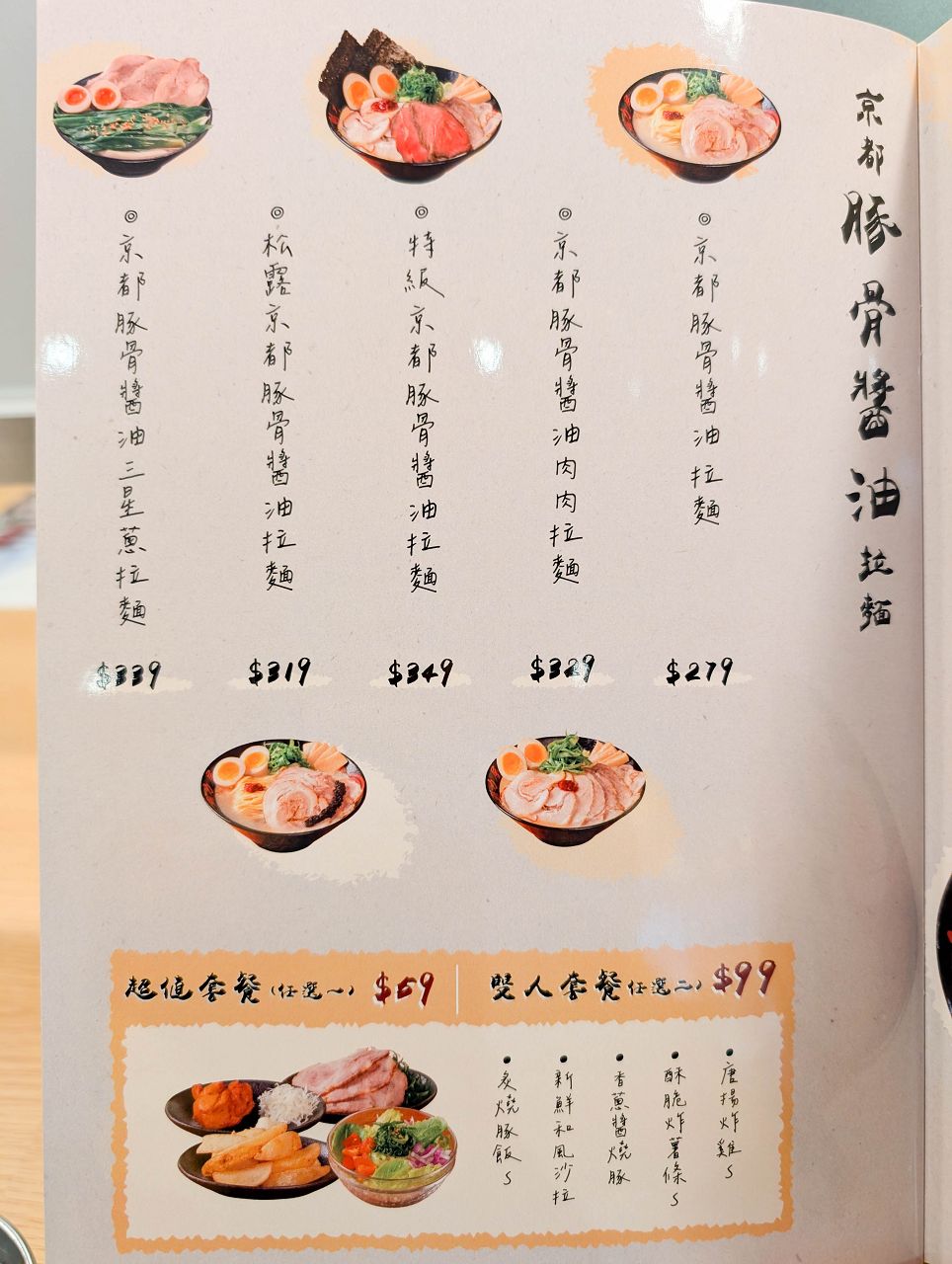 [食記][台北市] 京都北白川 魁力屋拉麵 台北本店 — 來自日本京都經典熟成醬油拉麵名店進駐台北新光三越南西三館