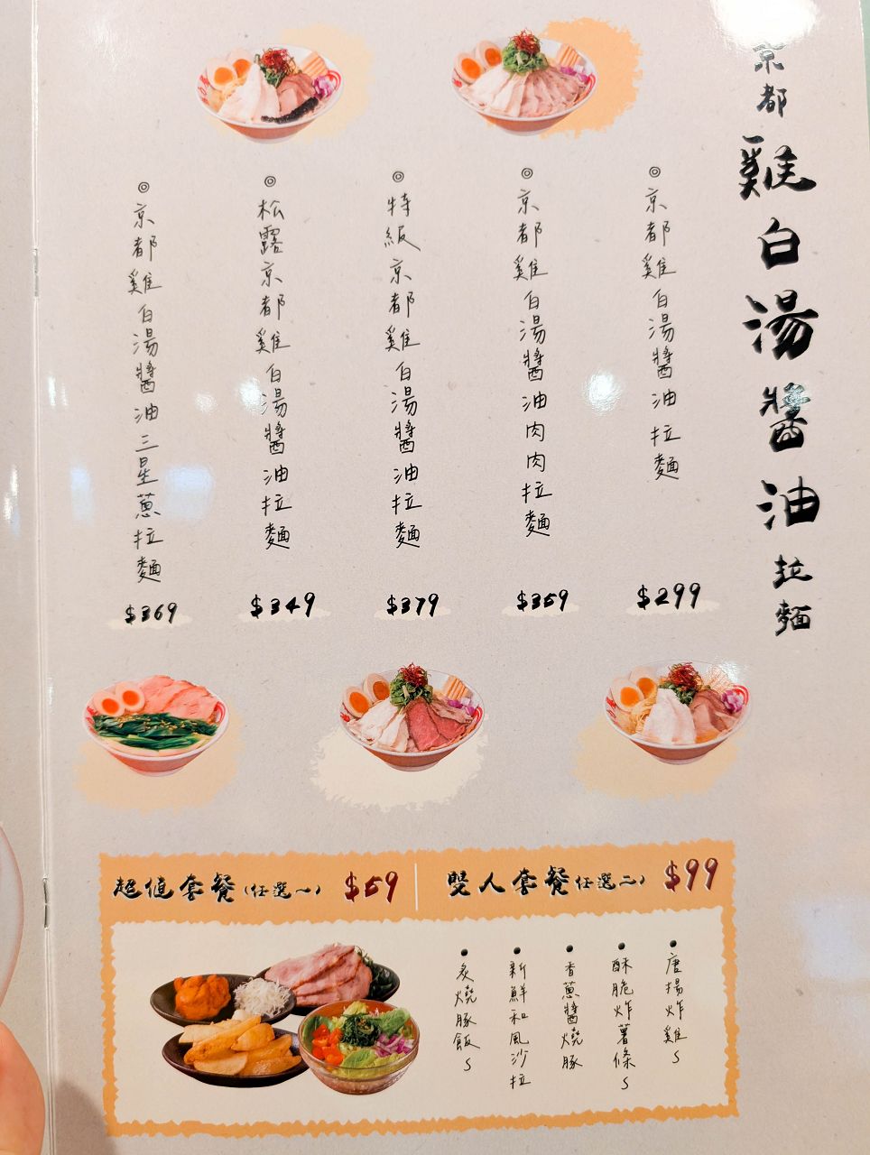 [食記][台北市] 京都北白川 魁力屋拉麵 台北本店 — 來自日本京都經典熟成醬油拉麵名店進駐台北新光三越南西三館