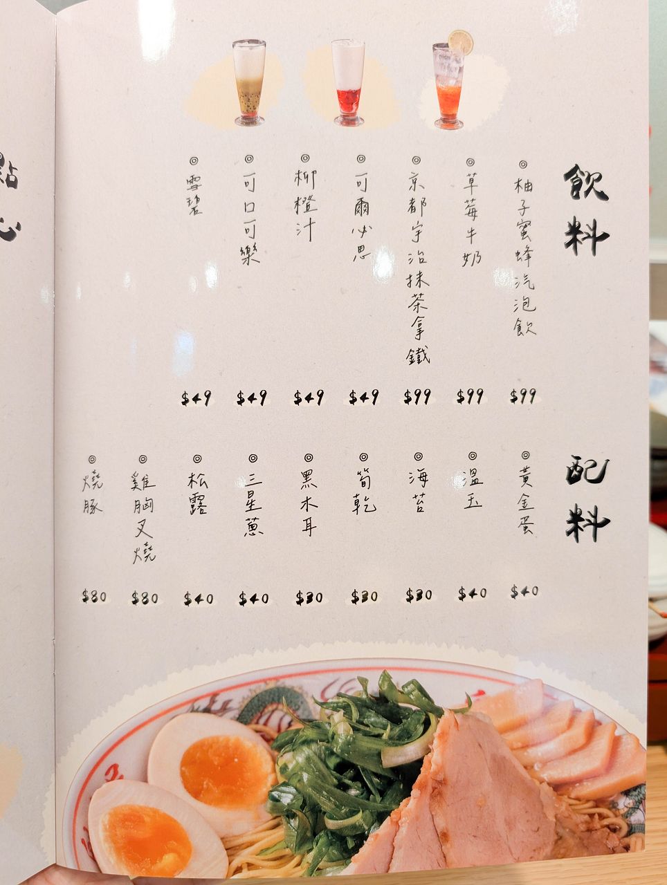 [食記][台北市] 京都北白川 魁力屋拉麵 台北本店 — 來自日本京都經典熟成醬油拉麵名店進駐台北新光三越南西三館