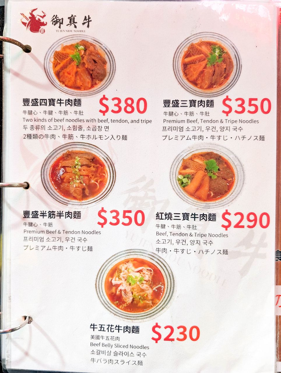 [食記][台北市] 御真牛牛肉麵 — 西門町牛肉麵推薦，曾於2023年榮獲台北國際牛肉麵節紅燒組亞軍。