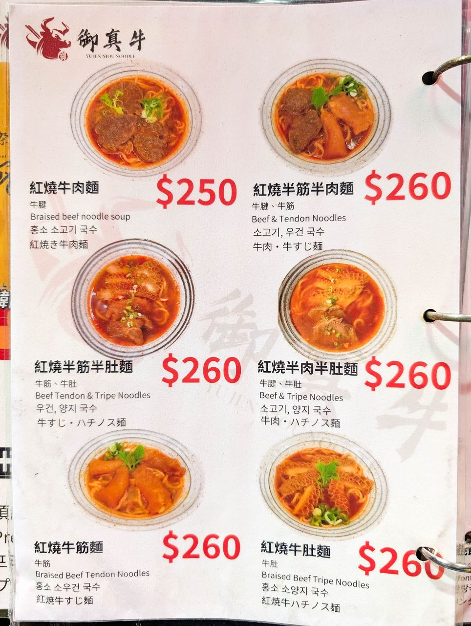 [食記][台北市] 御真牛牛肉麵 — 西門町牛肉麵推薦，曾於2023年榮獲台北國際牛肉麵節紅燒組亞軍。