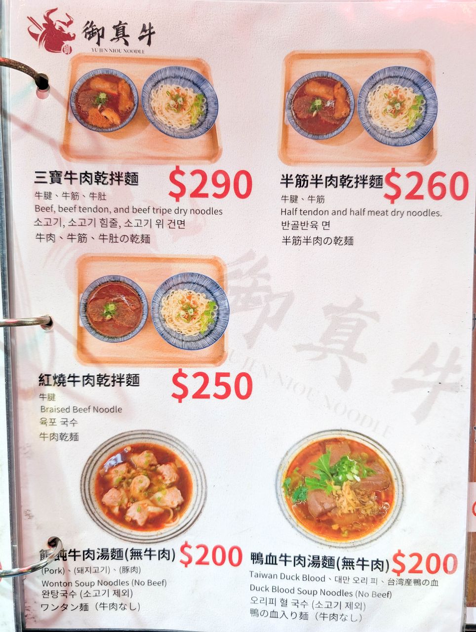 [食記][台北市] 御真牛牛肉麵 — 西門町牛肉麵推薦，曾於2023年榮獲台北國際牛肉麵節紅燒組亞軍。