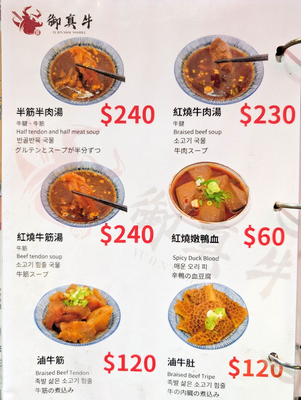[食記][台北市] 御真牛牛肉麵 — 西門町牛肉麵推薦，曾於2023年榮獲台北國際牛肉麵節紅燒組亞軍。
