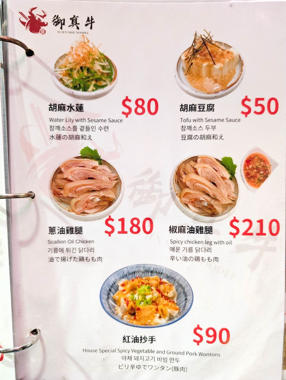 [食記][台北市] 御真牛牛肉麵 — 西門町牛肉麵推薦，曾於2023年榮獲台北國際牛肉麵節紅燒組亞軍。