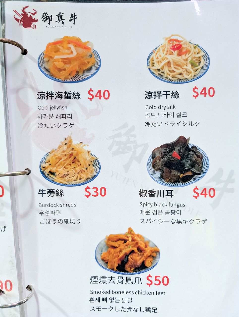 [食記][台北市] 御真牛牛肉麵 — 西門町牛肉麵推薦，曾於2023年榮獲台北國際牛肉麵節紅燒組亞軍。
