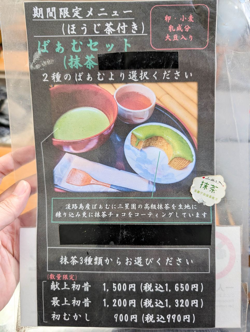 [食記][日本][京都][宇治] 三星園上林三入本店 — 平等院表參道上擁有450多年歷史的宇治茶品牌，德川幕府將軍家御用茶師的店。