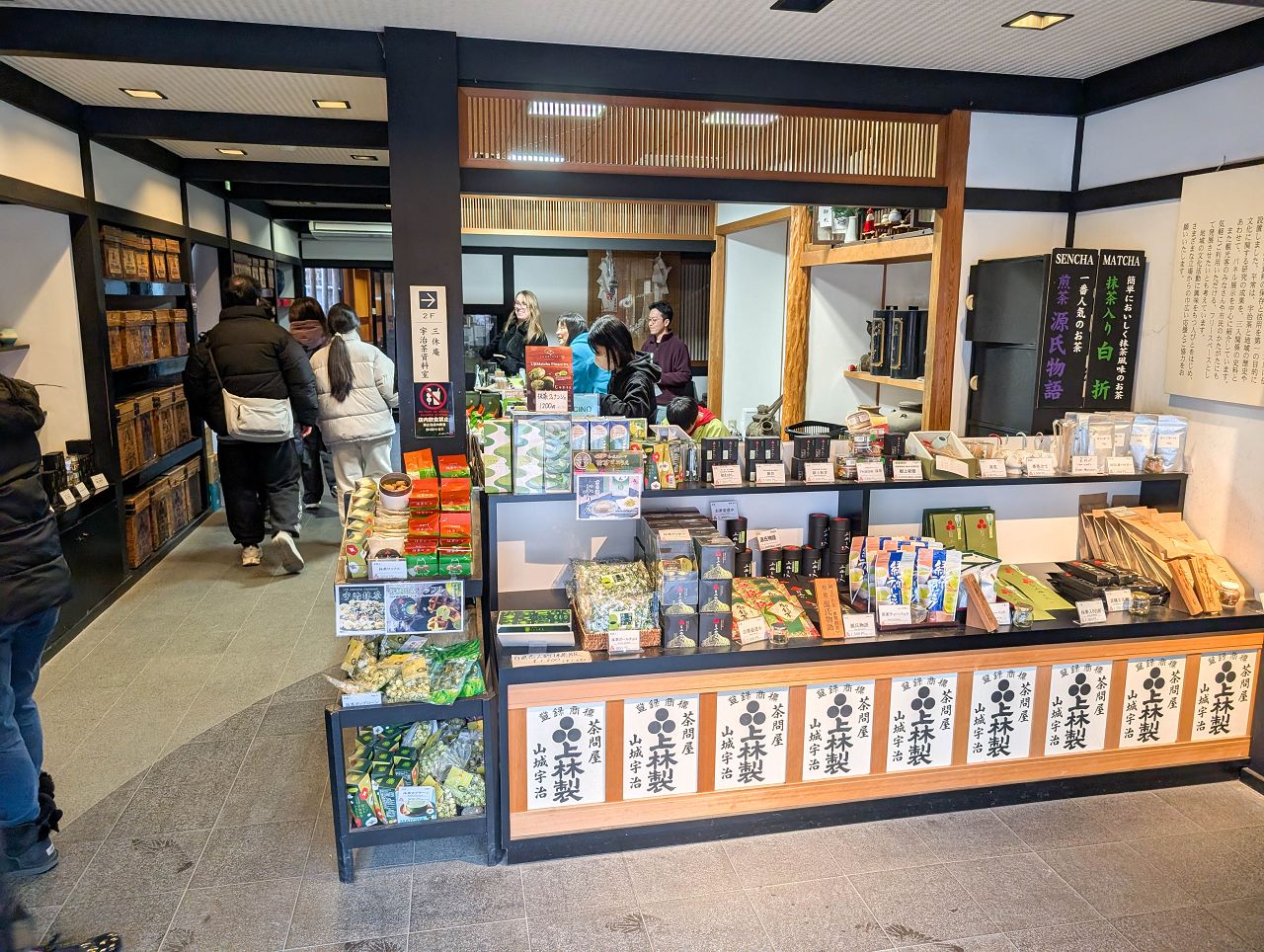 [食記][日本][京都][宇治] 三星園上林三入本店 — 平等院表參道上擁有450多年歷史的宇治茶品牌，德川幕府將軍家御用茶師的店。
