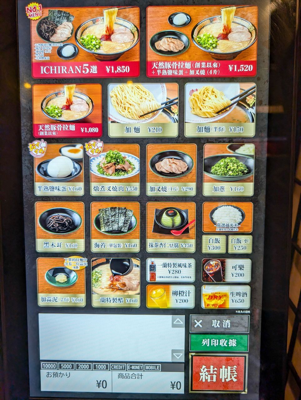 [食記][日本][京都] 一蘭拉麵 京都河原町店