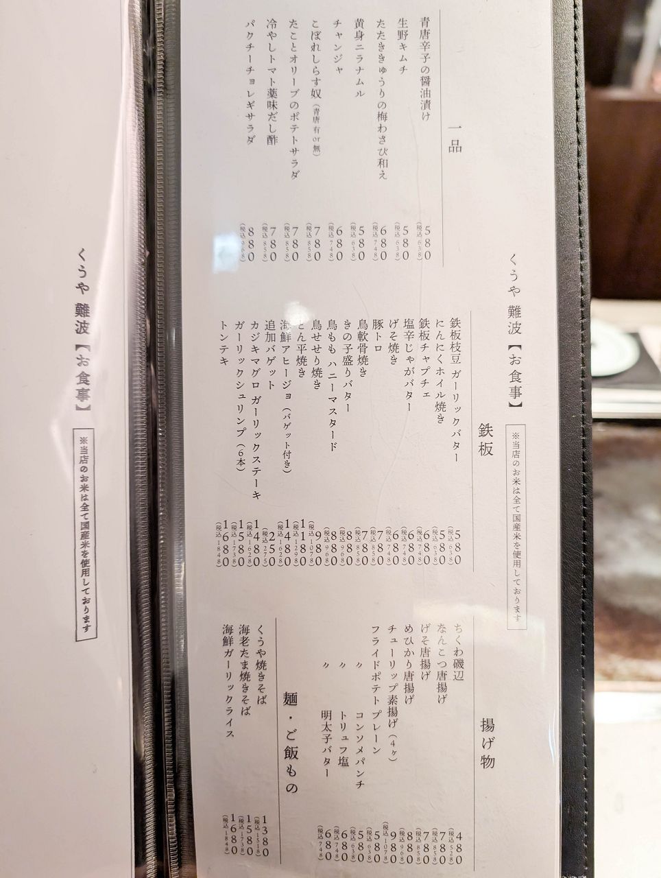 [食記][日本][大阪] 月島もんじゃ くうや 難波 — 來自東京的文字燒專賣餐廳在大阪難波開分店，供應豐富多樣的鐵板料理。