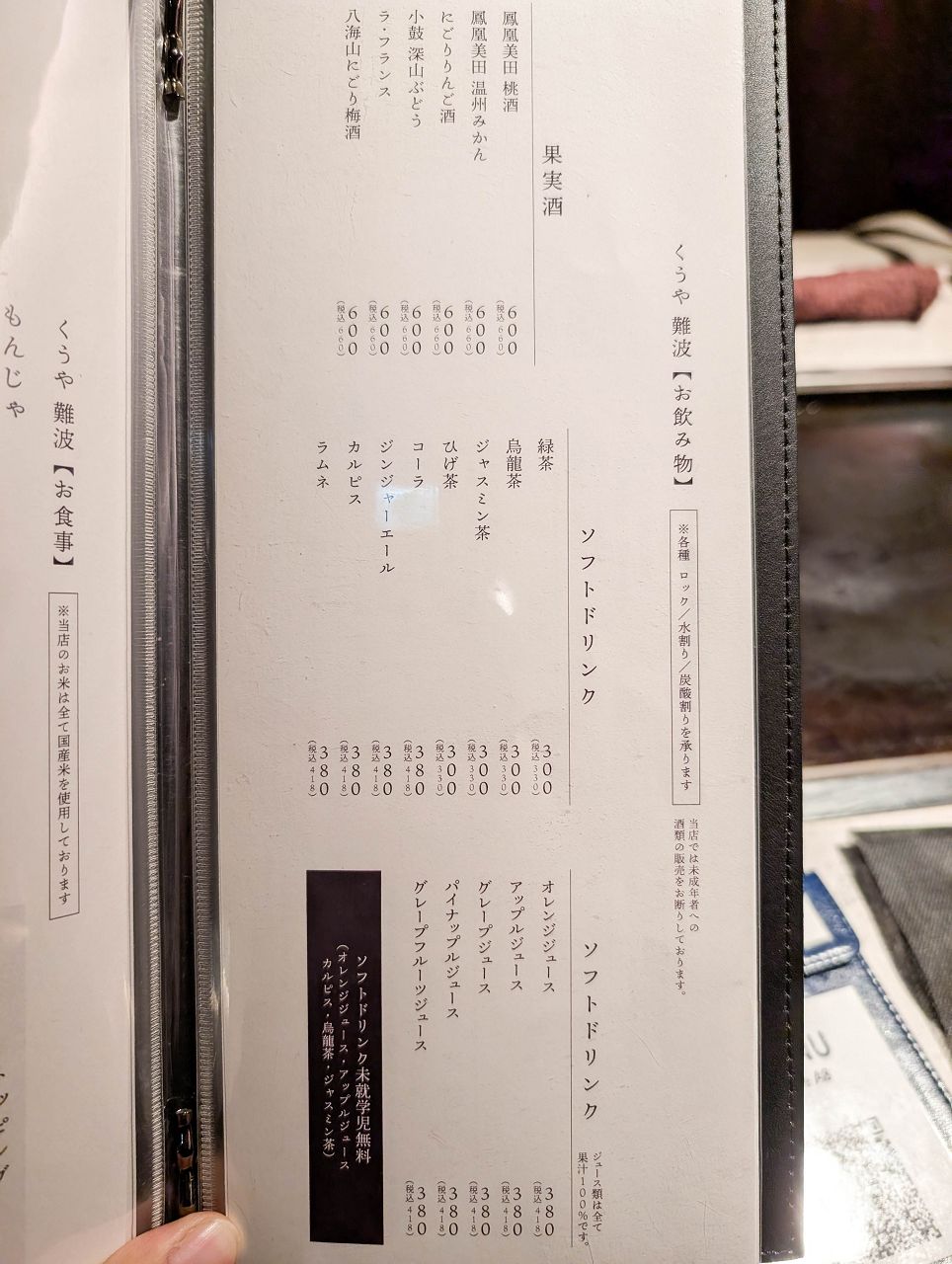 [食記][日本][大阪] 月島もんじゃ くうや 難波 — 來自東京的文字燒專賣餐廳在大阪難波開分店，供應豐富多樣的鐵板料理。