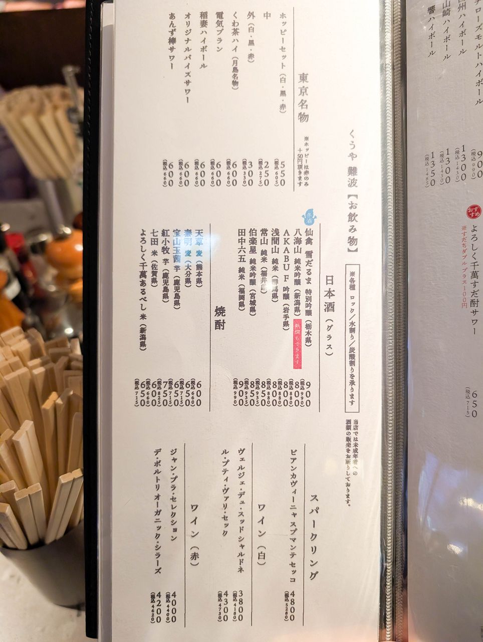 [食記][日本][大阪] 月島もんじゃ くうや 難波 — 來自東京的文字燒專賣餐廳在大阪難波開分店，供應豐富多樣的鐵板料理。