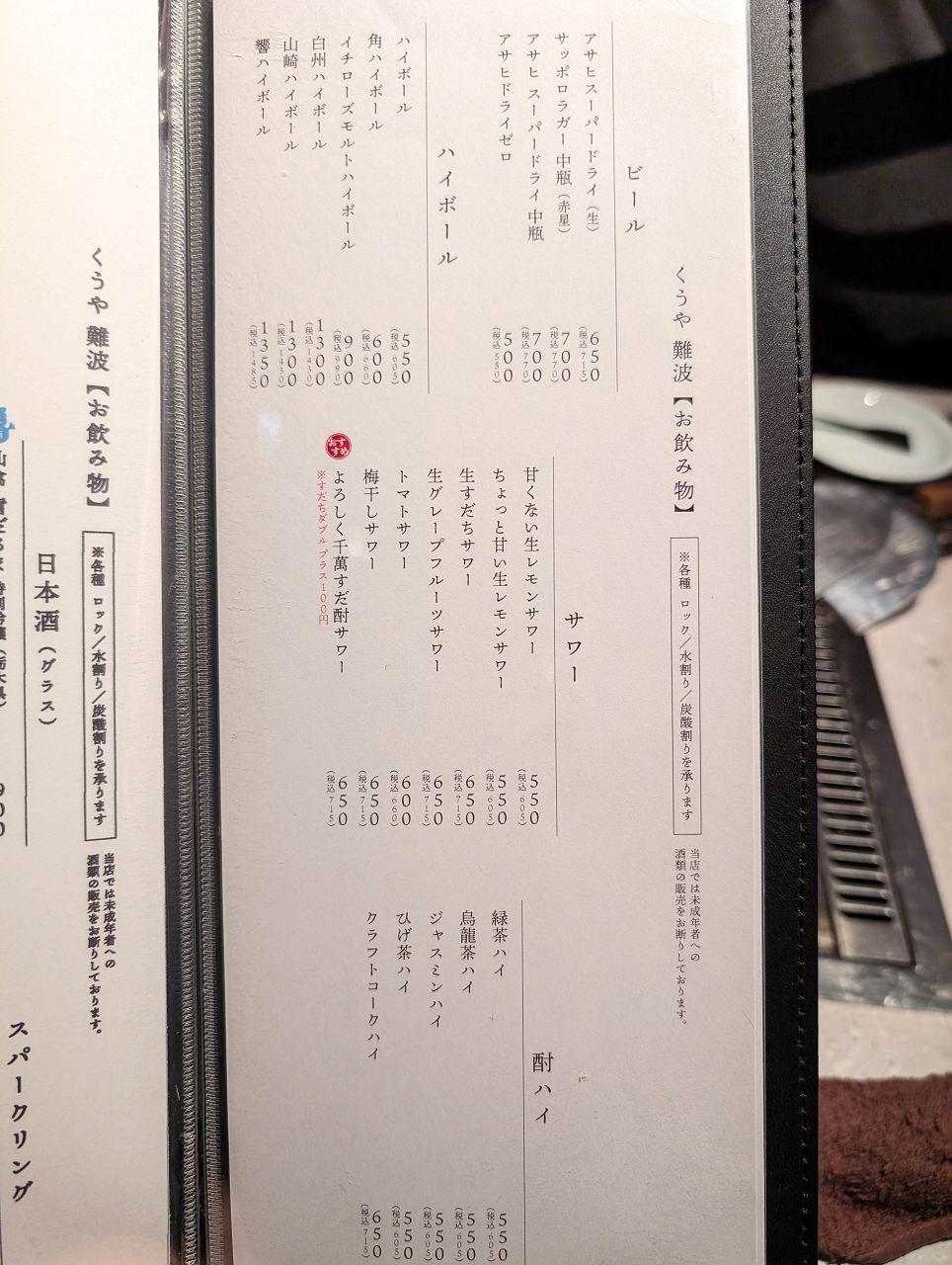 [食記][日本][大阪] 月島もんじゃ くうや 難波 — 來自東京的文字燒專賣餐廳在大阪難波開分店，供應豐富多樣的鐵板料理。