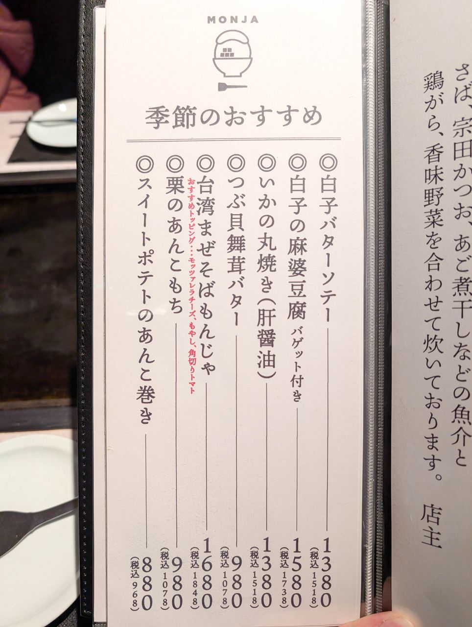 [食記][日本][大阪] 月島もんじゃ くうや 難波 — 來自東京的文字燒專賣餐廳在大阪難波開分店，供應豐富多樣的鐵板料理。