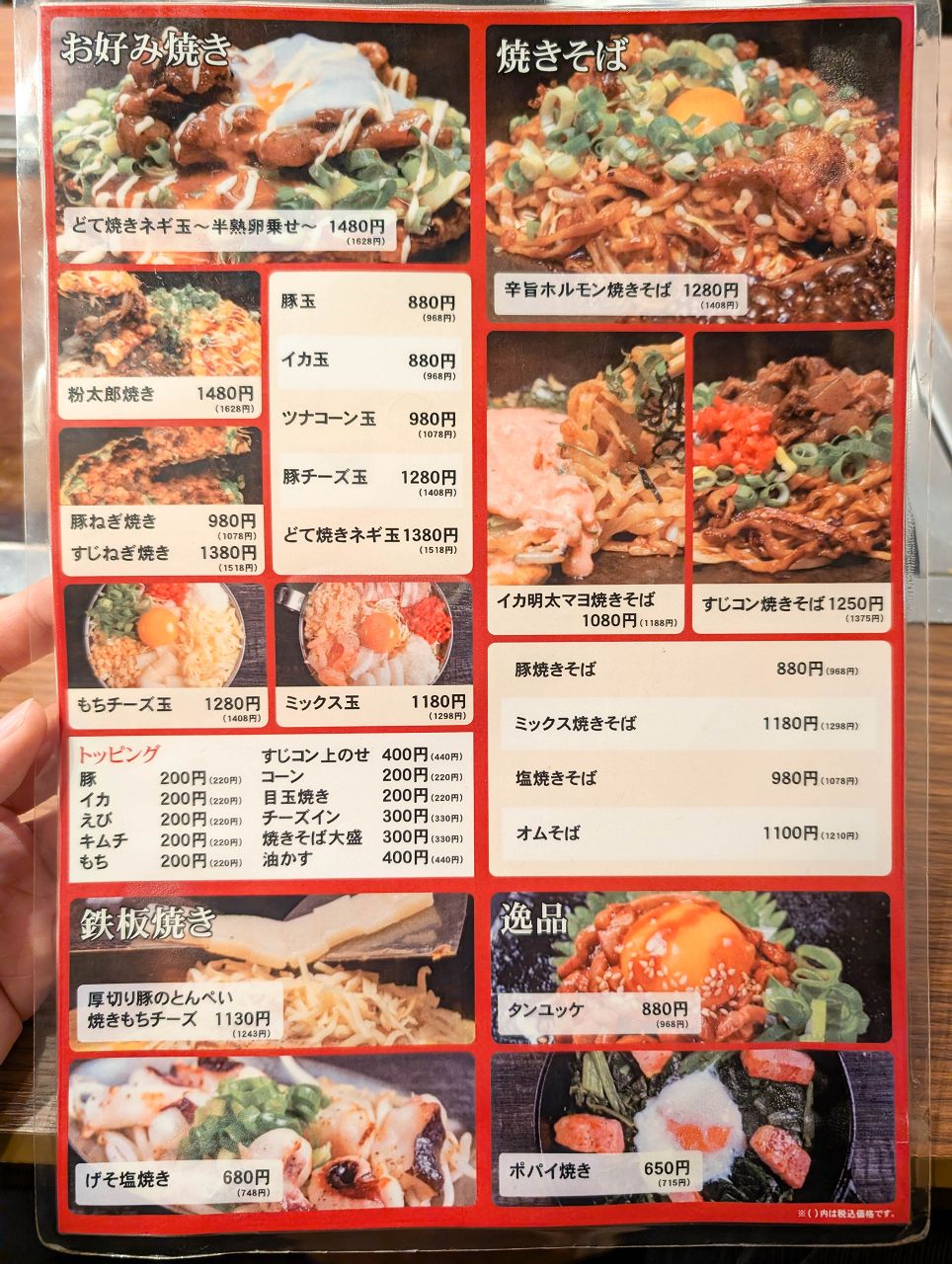 [食記][日本][大阪] お好み焼き 粉もん太郎 難波千日前店 — 大阪難波蛋包炒麵推薦