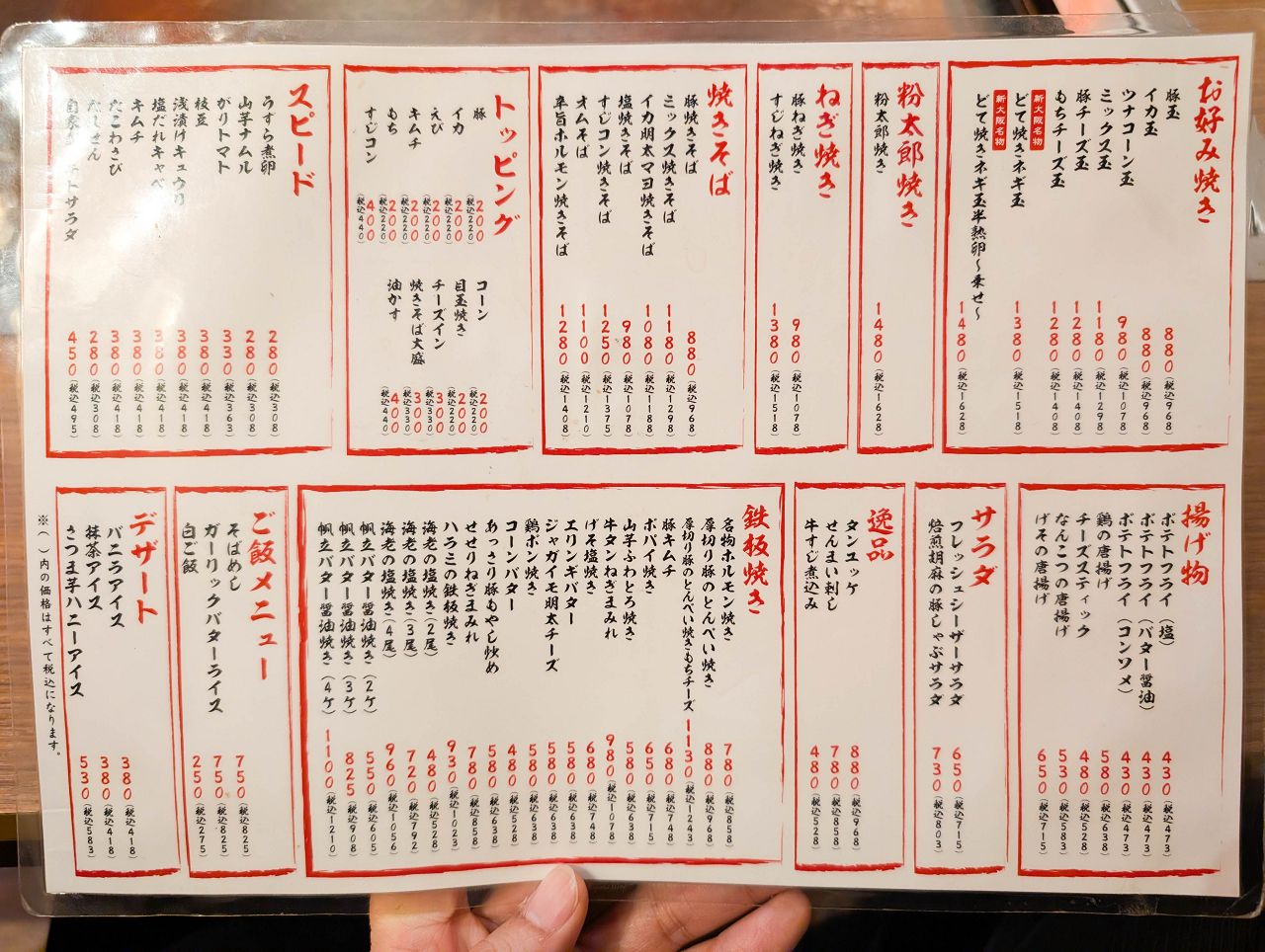 [食記][日本][大阪] お好み焼き 粉もん太郎 難波千日前店 — 大阪難波蛋包炒麵推薦