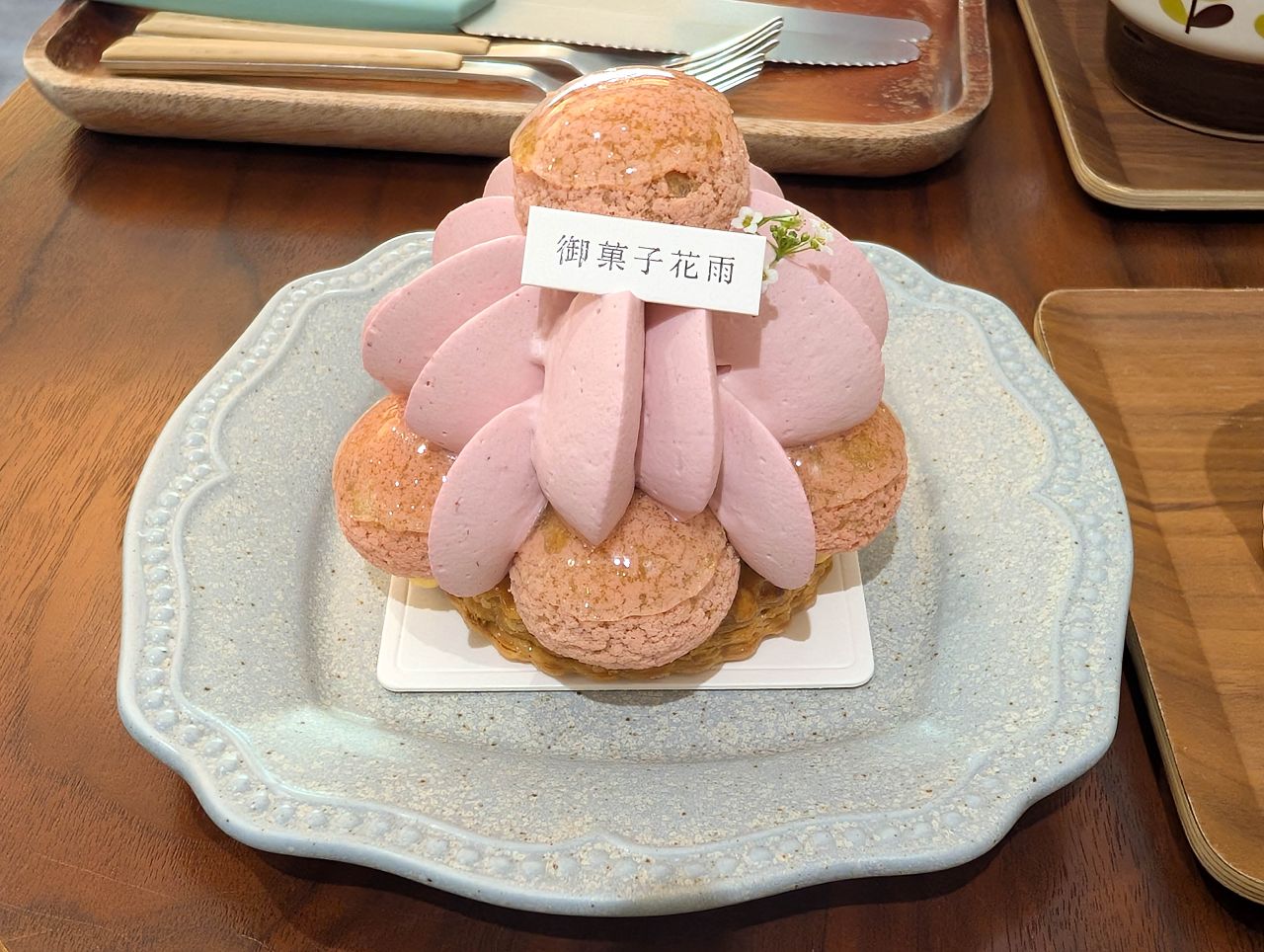 [食記][台北市] 御菓子花雨 — 松菸附近日系甜點店