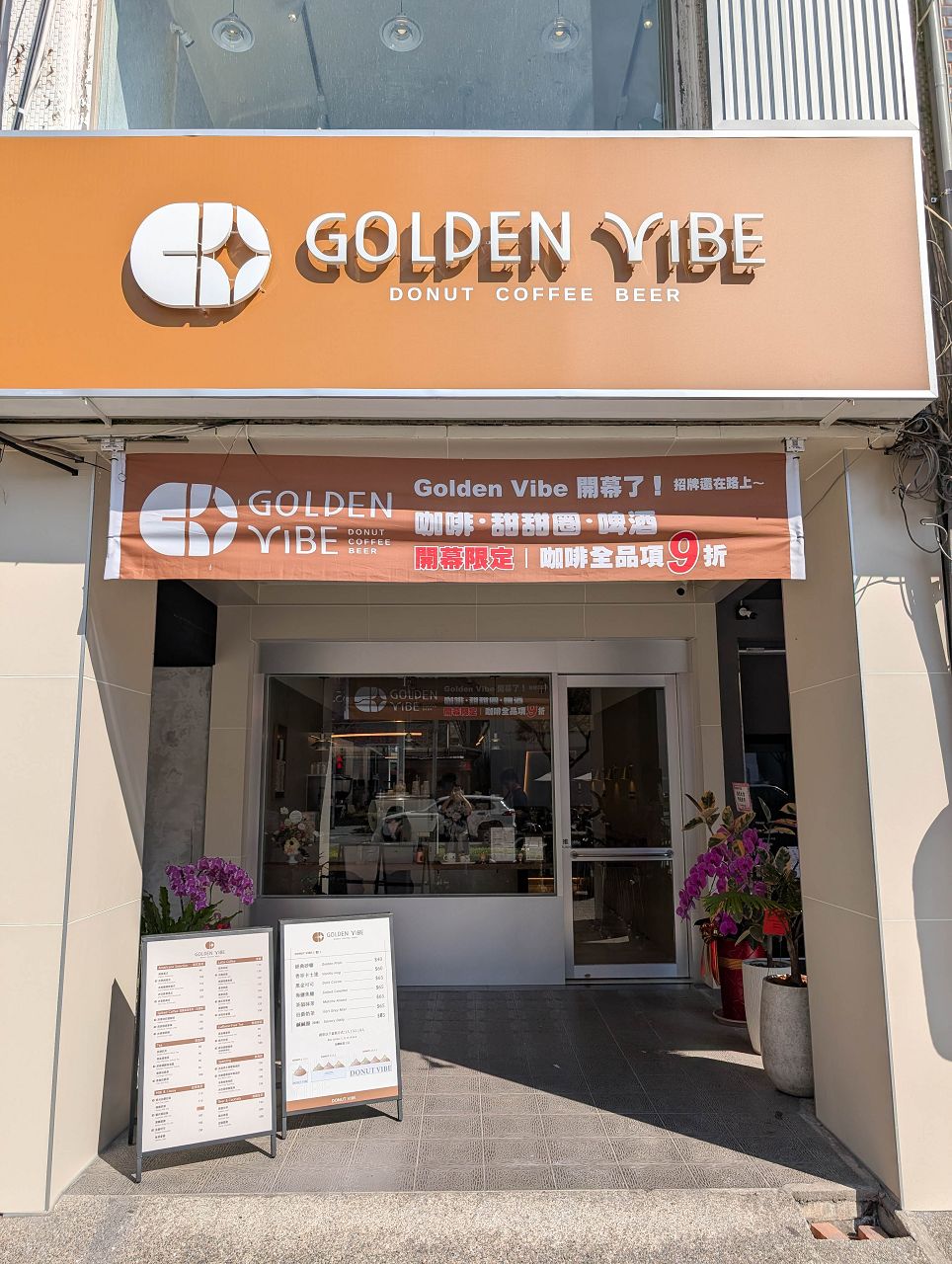 [食記][高雄市] Golden Vibe — 巨蛋商圈博愛路上新開手作甜甜圈專賣店