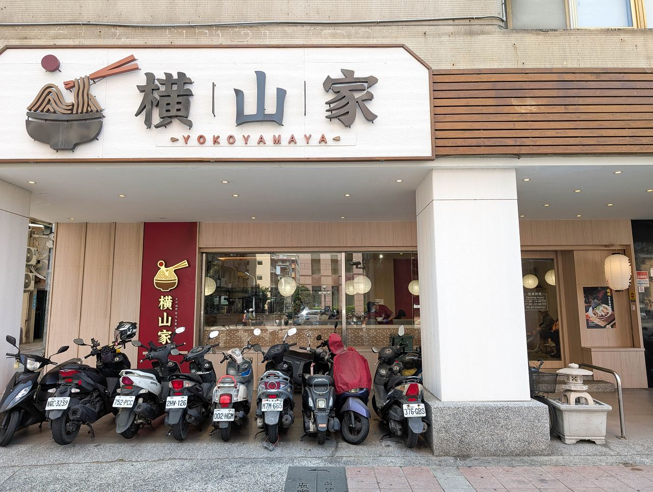 [食記][高雄市] 拉麵 橫山家 高雄七賢店 — 屏東起家日籍老闆經營的拉麵店，主打秘製豚骨拉麵。