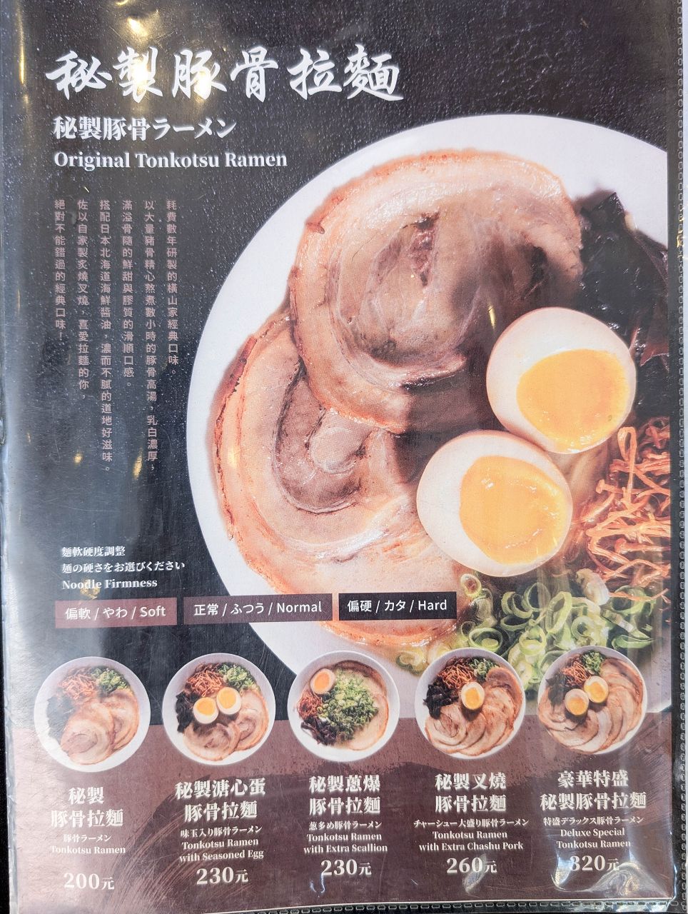[食記][高雄市] 拉麵 橫山家 高雄七賢店 — 屏東起家日籍老闆經營的拉麵店，主打秘製豚骨拉麵。