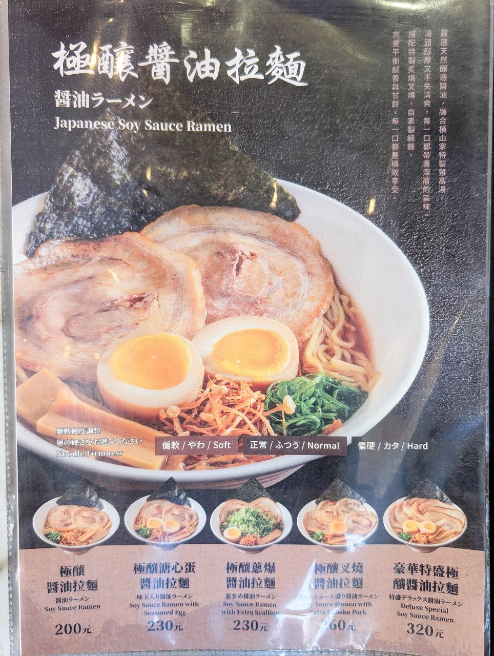 [食記][高雄市] 拉麵 橫山家 高雄七賢店 — 屏東起家日籍老闆經營的拉麵店，主打秘製豚骨拉麵。