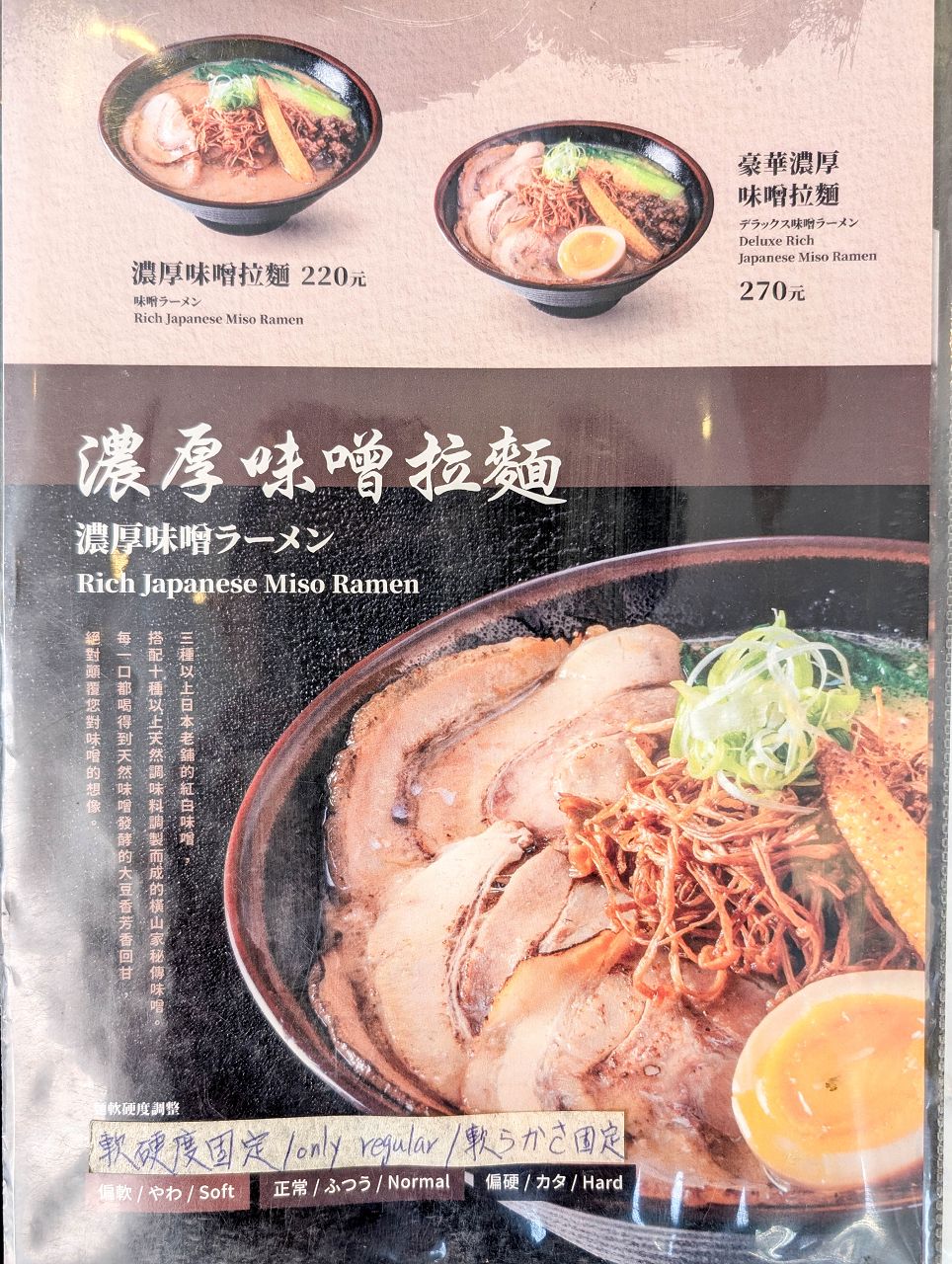 [食記][高雄市] 拉麵 橫山家 高雄七賢店 — 屏東起家日籍老闆經營的拉麵店，主打秘製豚骨拉麵。