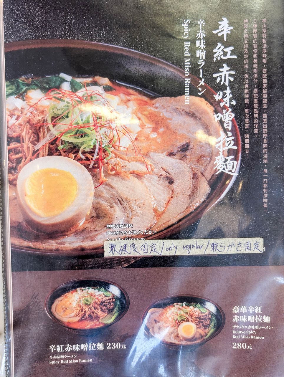 [食記][高雄市] 拉麵 橫山家 高雄七賢店 — 屏東起家日籍老闆經營的拉麵店，主打秘製豚骨拉麵。