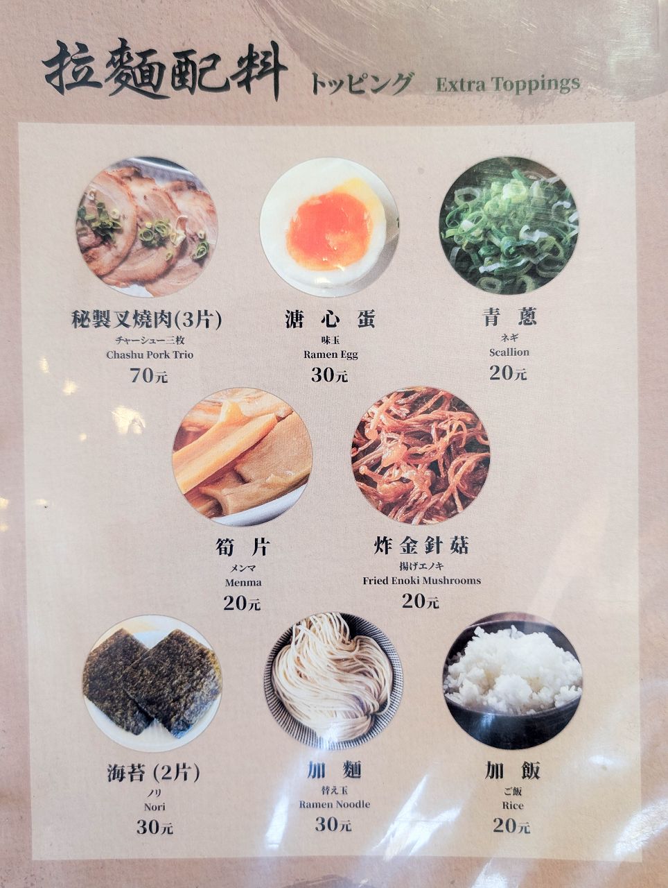 [食記][高雄市] 拉麵 橫山家 高雄七賢店 — 屏東起家日籍老闆經營的拉麵店，主打秘製豚骨拉麵。