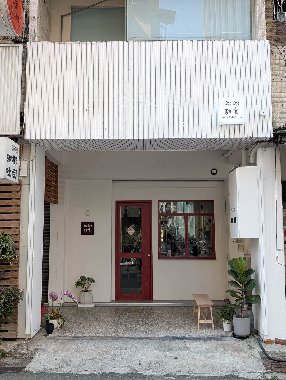 [食記][高雄市] 聊聊甜室 Honne Cake Studio 2部曲 — 原本鹽埕市場內的甜點店搬遷到新興區福華大飯店附近擁有新店面，氣氛溫馨愜意的文青風格甜點咖啡廳。