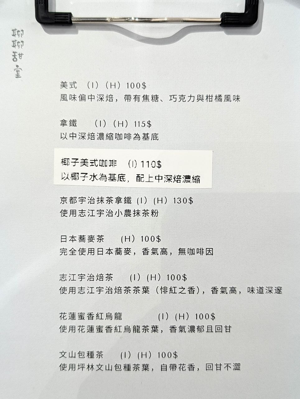 [食記][高雄市] 聊聊甜室 Honne Cake Studio 2部曲 — 原本鹽埕市場內的甜點店搬遷到新興區福華大飯店附近擁有新店面，氣氛溫馨愜意的文青風格甜點咖啡廳。
