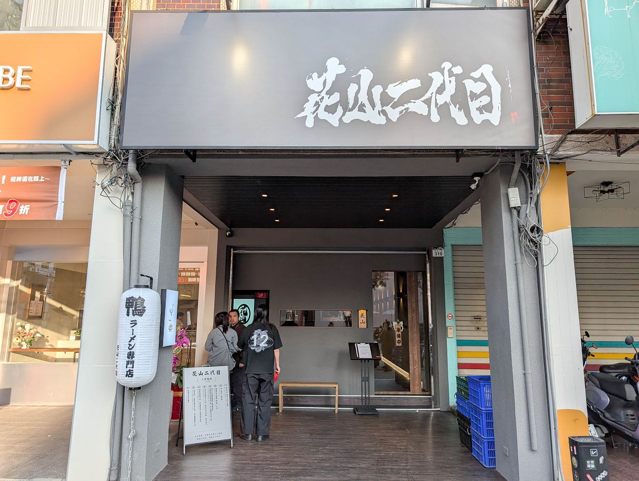 [食記][高雄市] 花山二代目拉麵 — 巨蛋商圈博愛路上新開鴨清湯拉麵專賣店