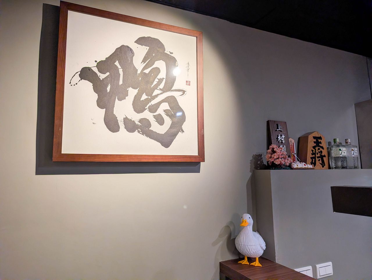 [食記][高雄市] 花山二代目拉麵 — 巨蛋商圈博愛路上新開鴨清湯拉麵專賣店