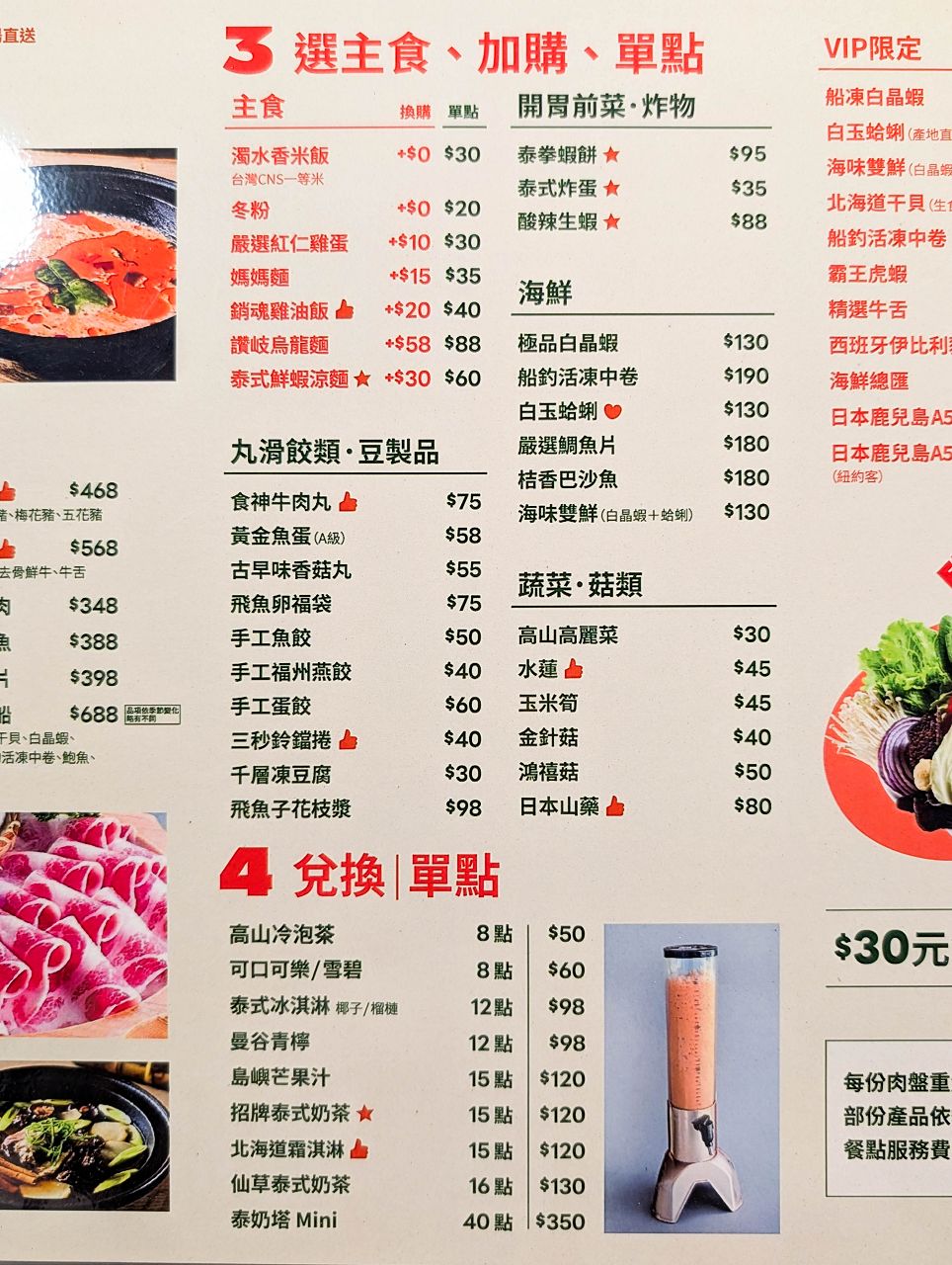 [食記][台北市] 泰悠 Thai Yo 個人鍋物 公館店 — 公館站附近泰式個人火鍋