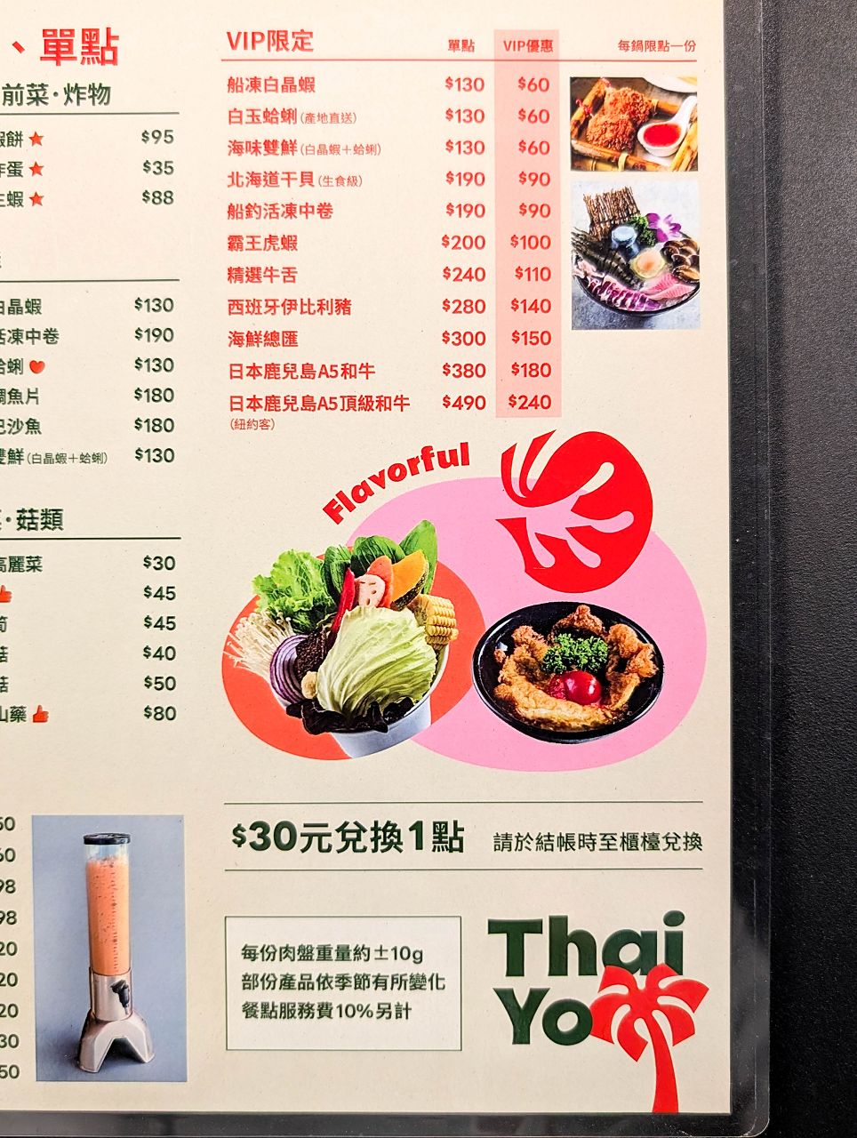 [食記][台北市] 泰悠 Thai Yo 個人鍋物 公館店 — 公館站附近泰式個人火鍋